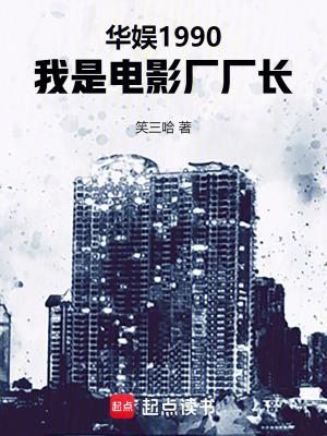 我是电影厂厂长篱笆好 我是电影厂厂长篱笆好