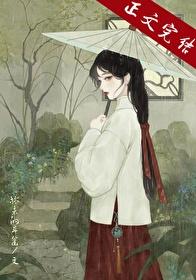 郎欺by旅者的斗篷讲的什么 郎欺by旅者的斗篷讲的什么