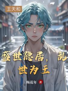 乱世避祸 乱世避祸