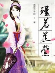 女主叫瑾萱 女主叫瑾萱