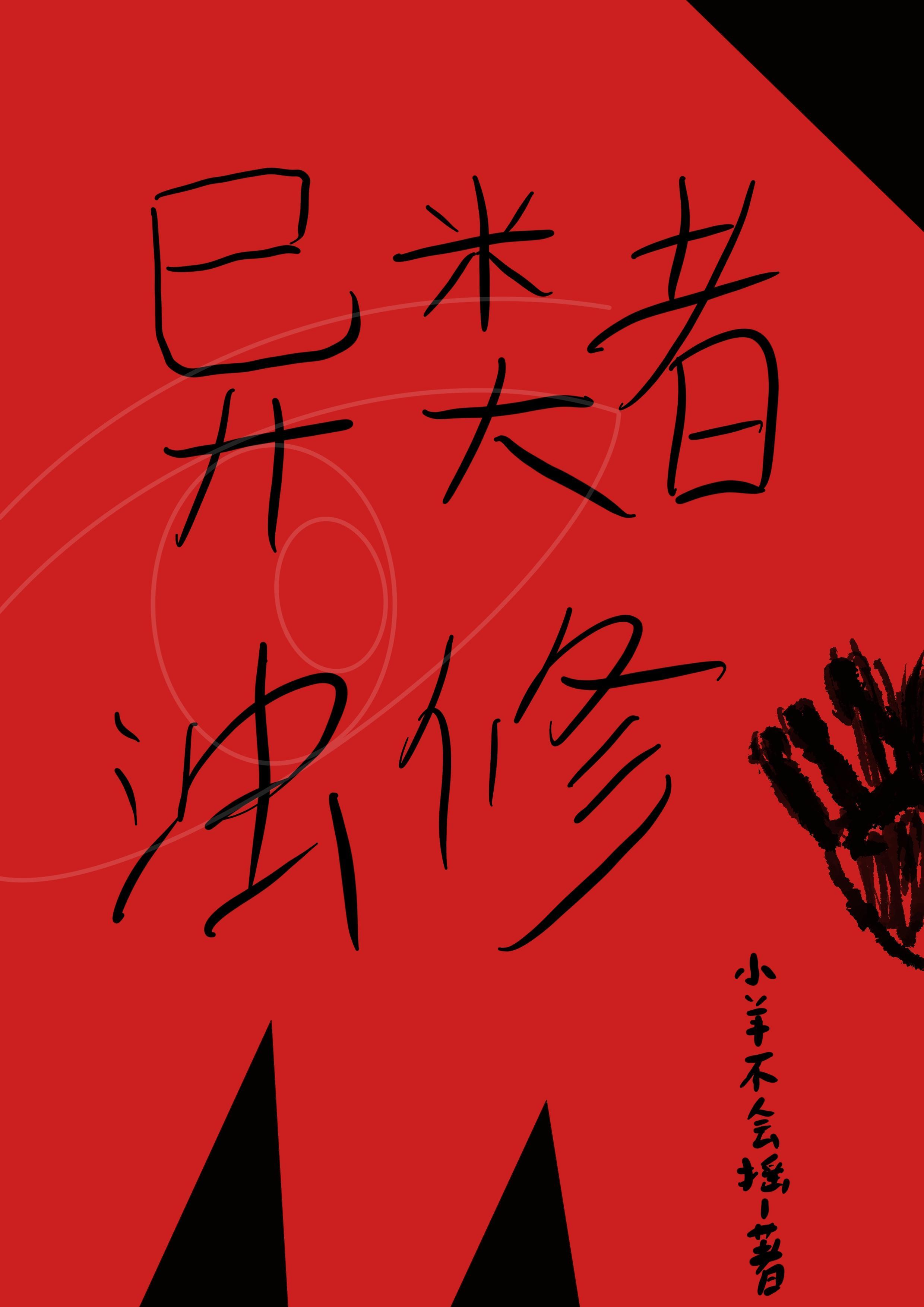异类/dispar 异类/dispar