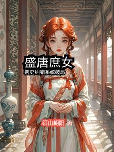 盛唐锦绣 盛唐锦绣