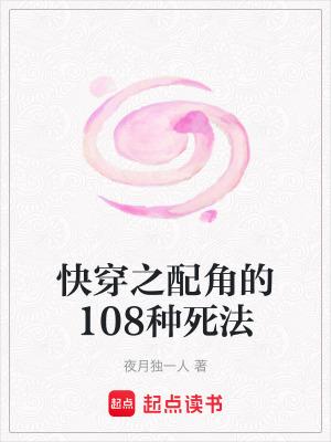 快穿配角文推荐 快穿配角文推荐