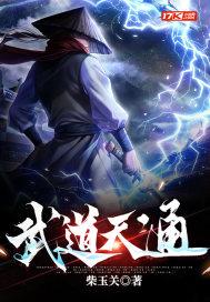 武道天通TXT 武道天通TXT