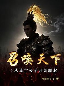 召唤流同人 召唤流同人