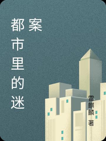 都市里面 都市里面