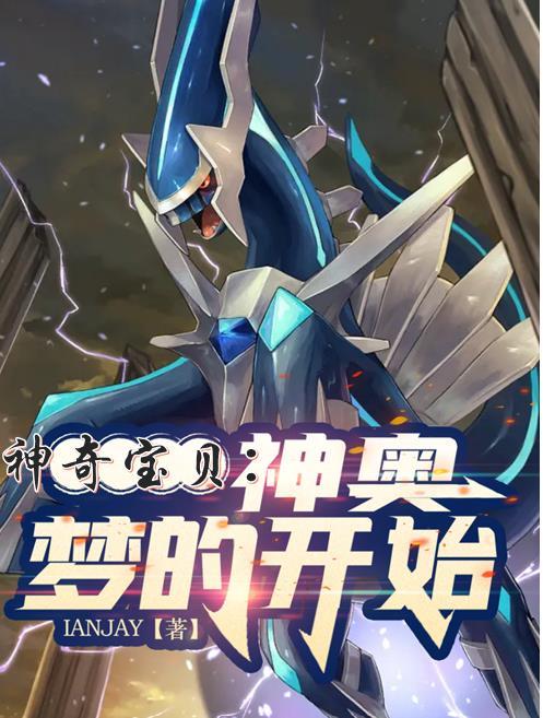 小智的神级神奇宝贝 小智的神级神奇宝贝