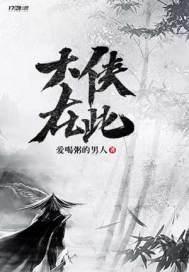 大侠意思是什么意思 大侠意思是什么意思