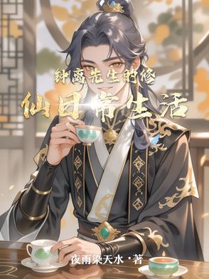 钟离的免费阅读 钟离的免费阅读