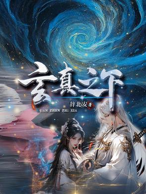 玄真子大师网站 玄真子大师网站