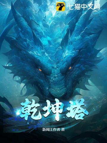 秦峰全文阅读免费乾坤塔 秦峰全文阅读免费乾坤塔