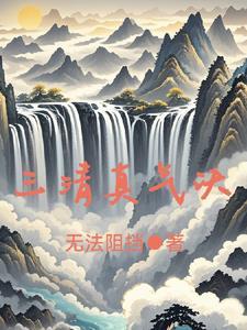 异能修仙 异能修仙