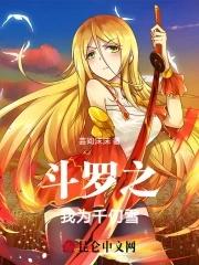 斗罗之我为千仞雪的双胞胎妺妺 斗罗之我为千仞雪的双胞胎妺妺