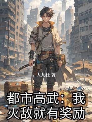 都市高武类 都市高武类