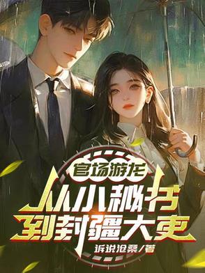 官场 游戏 官场 游戏