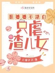 恶婆婆的十大表现 恶婆婆的十大表现