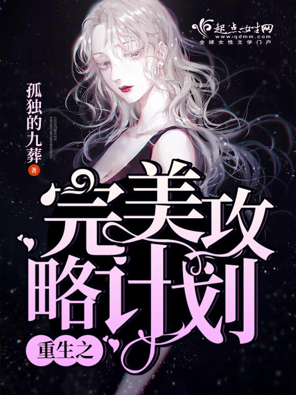 重生之完美未来全文免费阅读 重生之完美未来全文免费阅读