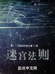迷宫的规则和玩法 迷宫的规则和玩法