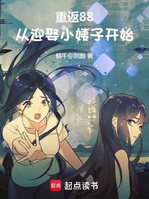 重返198全文免费阅读 重返198全文免费阅读
