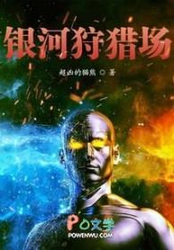 银河战士猎人剧情 银河战士猎人剧情