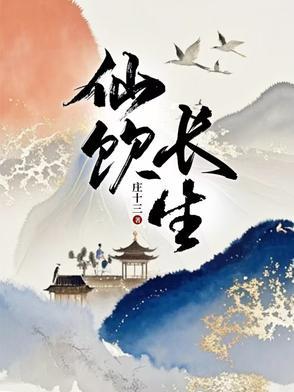 长生仙友搭配 长生仙友搭配