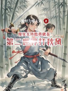 现实太残酷是什么歌 现实太残酷是什么歌