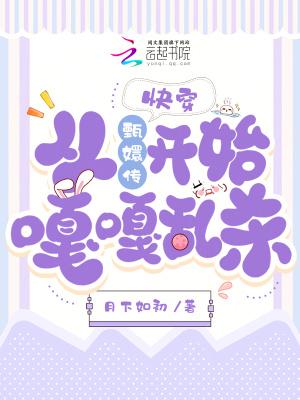 快穿从甄嬛传开始嘎嘎乱杀笔趣阁 快穿从甄嬛传开始嘎嘎乱杀笔趣阁