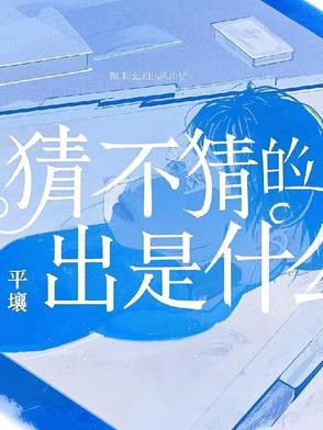 猜不出什么意思 猜不出什么意思