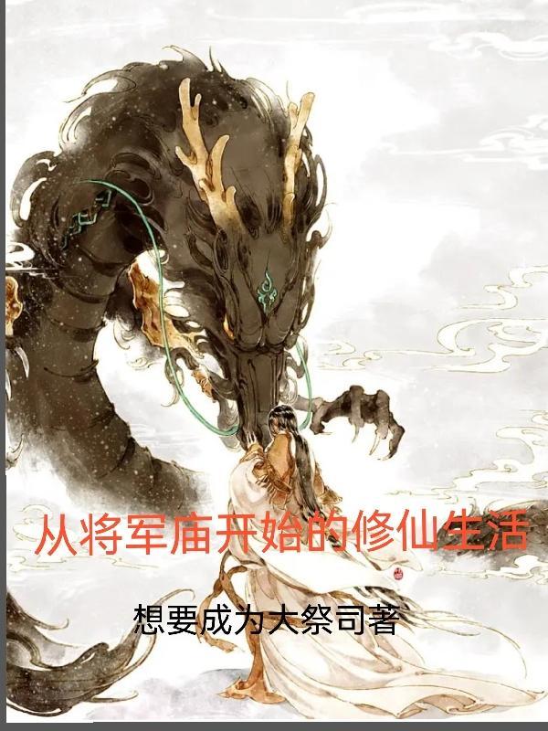 从将军到明皇 从将军到明皇