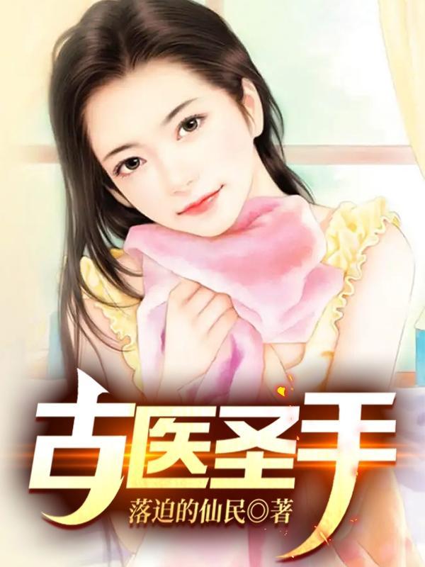 古代的医圣是谁 古代的医圣是谁