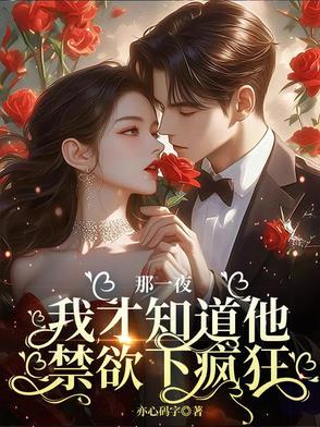那一夜他上我 那一夜他上我