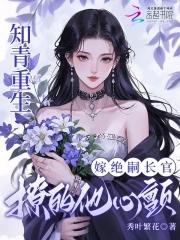 撩的他心颤秀叶 撩的他心颤秀叶