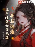 开局被女友抛弃的 开局被女友抛弃的