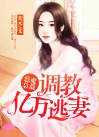 恶魔总裁掠夺 恶魔总裁掠夺