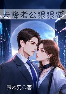 天降老公无限宠顾亦寒百度文库 天降老公无限宠顾亦寒百度文库