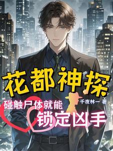 千夜的身世 千夜的身世