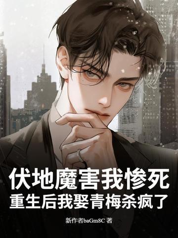 伏地魔重生同人文 伏地魔重生同人文