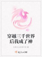 穿越之三千世界 穿越之三千世界