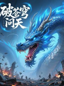 破空苍穹 破空苍穹