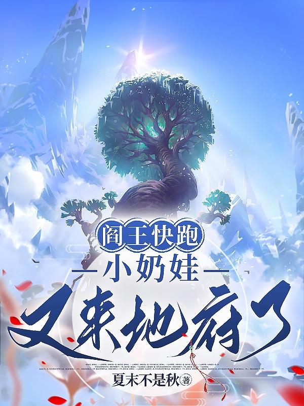 阎王快放人! 阎王快放人!