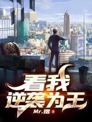 逆袭为王重写后叫什么 逆袭为王重写后叫什么