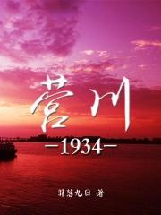 1934营头 1934营头