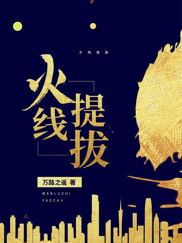 火线 火线