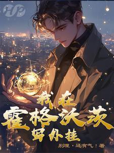 哈利波特自设 哈利波特自设