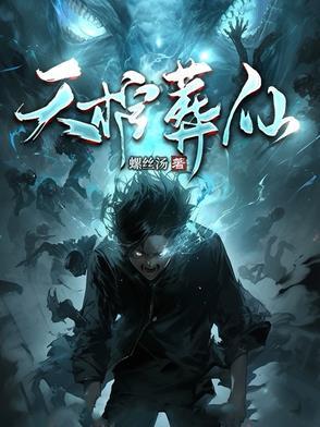 葬天棺至尊骨 葬天棺至尊骨