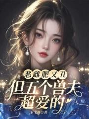 恶兽是什么动物 恶兽是什么动物