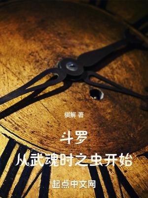 斗罗从武魂时之虫开始 第501章 斗罗从武魂时之虫开始 第501章