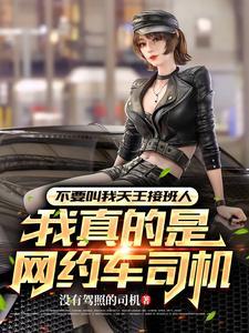 谁演的一部女孩网约车直播的电影 谁演的一部女孩网约车直播的电影