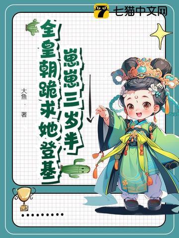 崽崽今年三岁了漫画 崽崽今年三岁了漫画