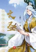 从知否开始当文圣epdu 从知否开始当文圣epdu
